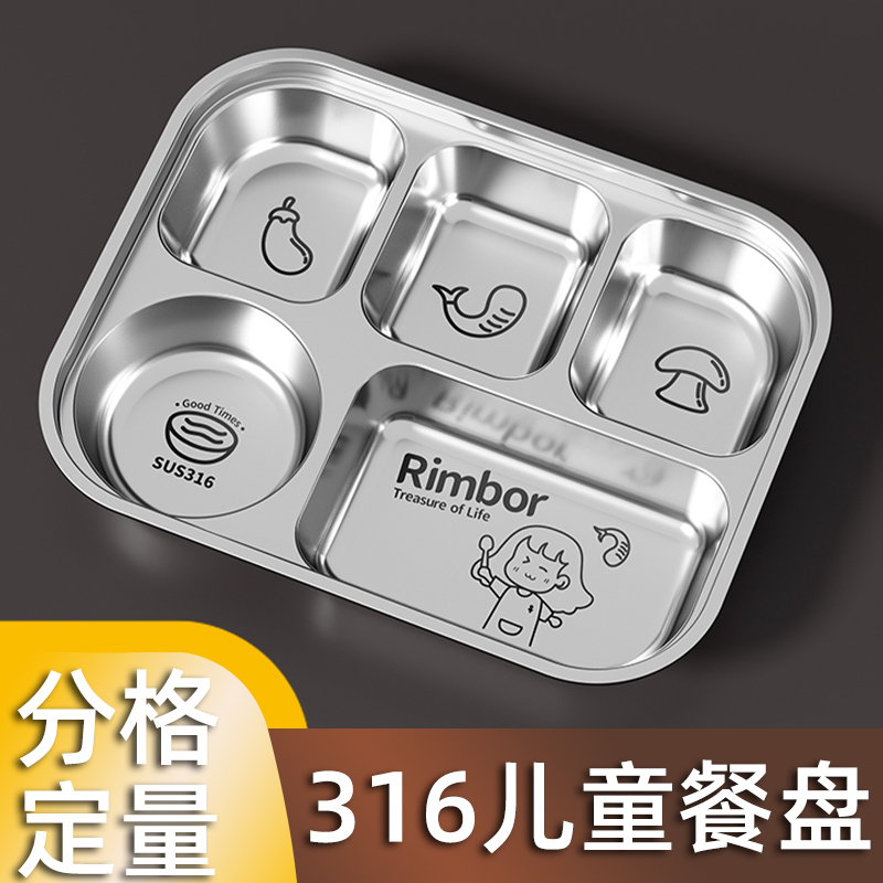 316不锈钢餐盘高级感儿童宝宝家用大人分格饭盘男女孩幼儿园餐具