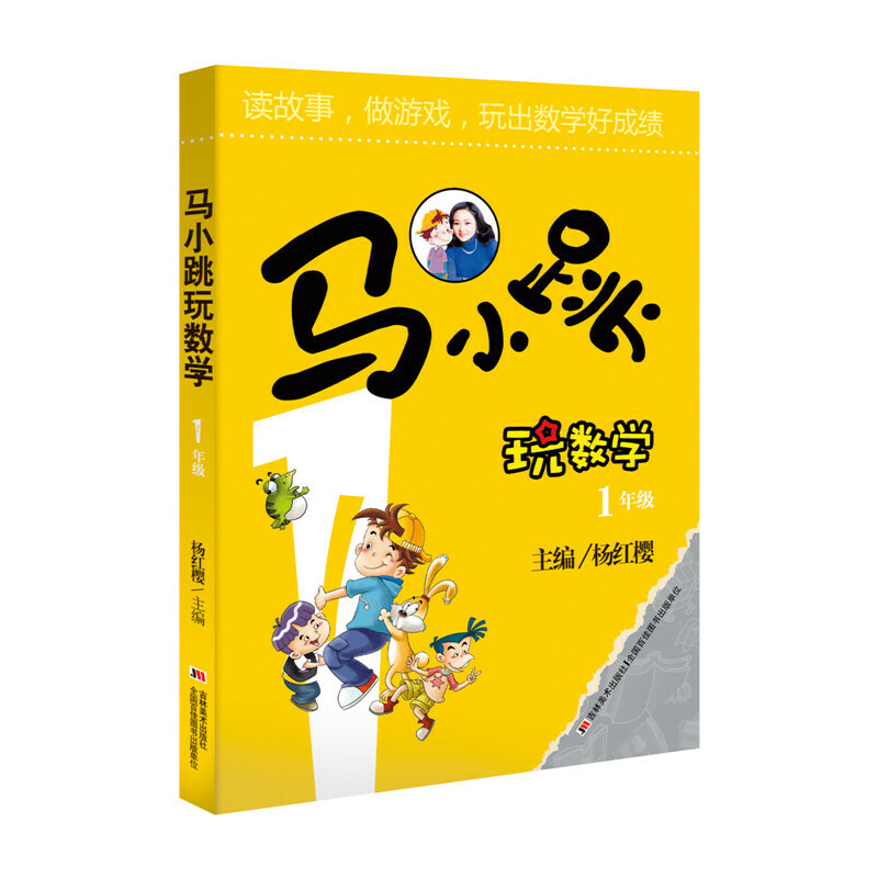 【当当】马小跳玩数学 1-6年级  70000多名读者热评！