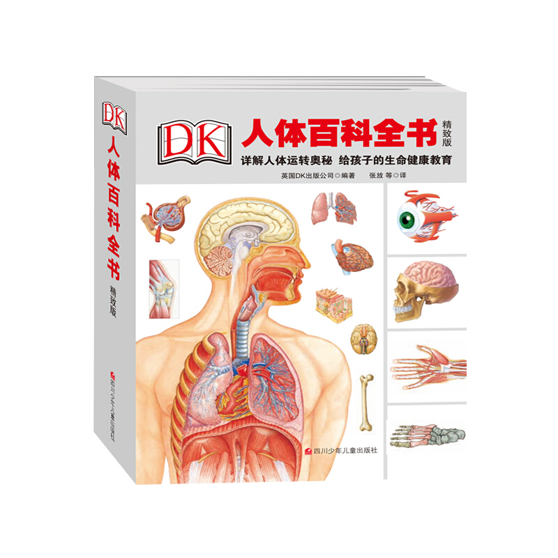 【当当】DK人体百科全书.精致版(精装)开学好书