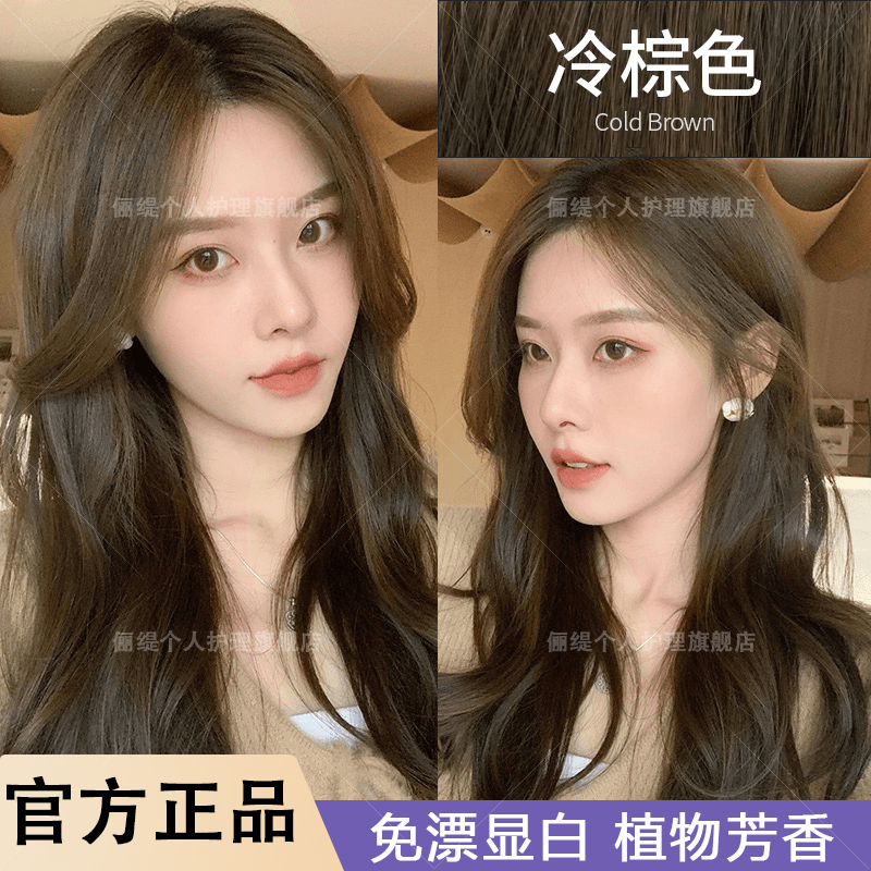 免漂冷棕色染发膏家用显白2024流行色推荐植物纯在家染发剂不伤发