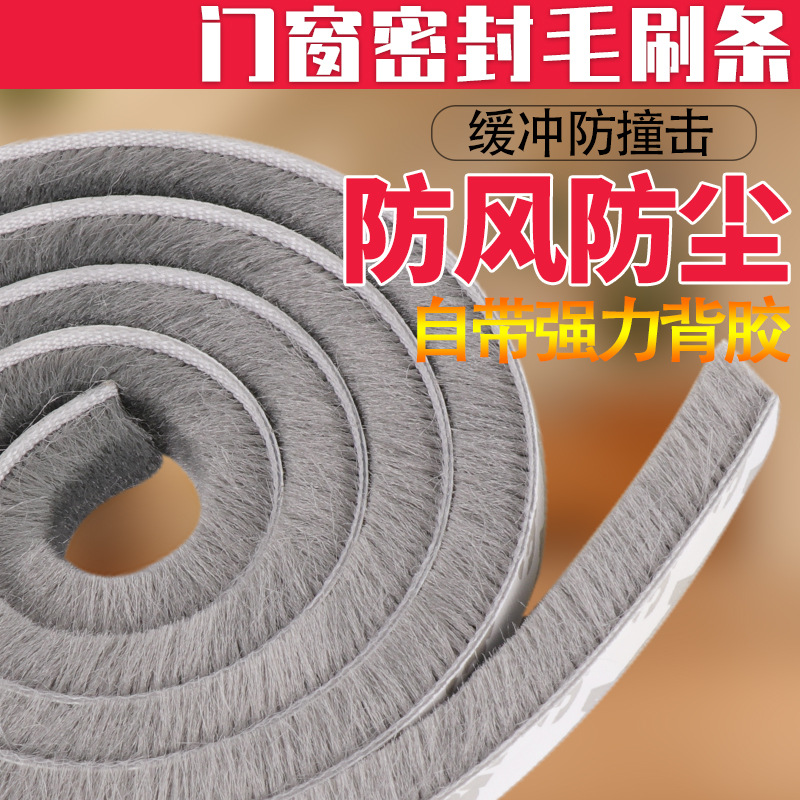 5M背胶强力门缝防风条防盗门塑钢窗户铝合金门窗密封条自粘型毛条