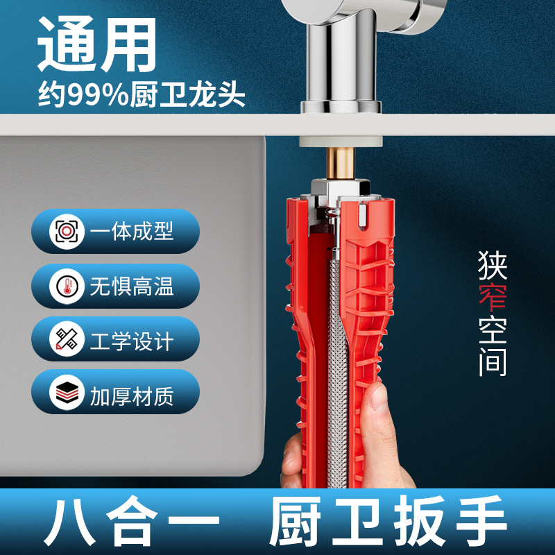 【水槽扳手】卫浴专用八合一多功能洗脸盆水龙头水管拧松器安装工具