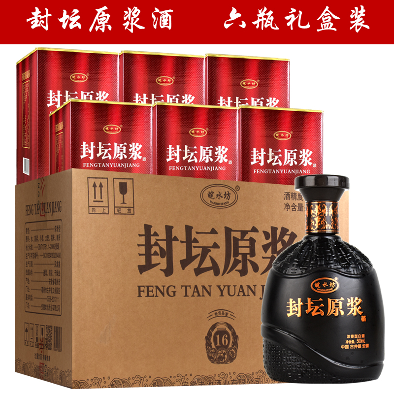 皖水坊浓香型封坛原浆16纯粮食白酒整箱6瓶52度500ml52度500ml