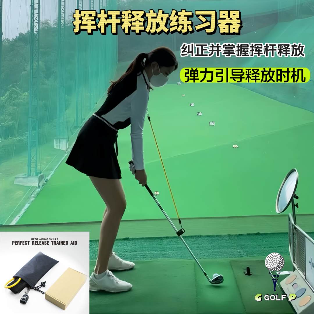 挥杆弹力引导释放时机练习器高尔夫挥杆释放练习绳挥杆辅助强练习