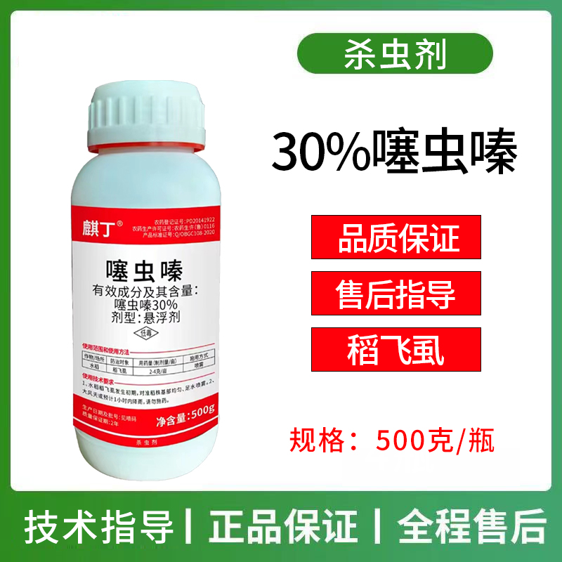 30%噻虫嗪稻飞虱杀虫剂水稻大田农用杀虫药
