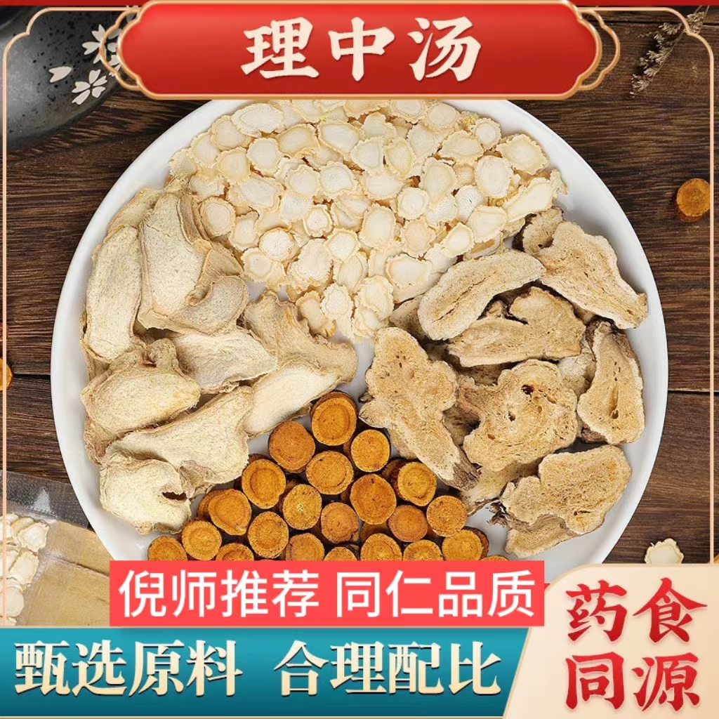 【理中汤】倪师推荐 同仁品质 精选人参白术干姜甘草 桃胶精选
