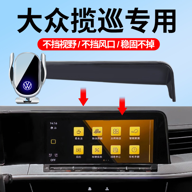 适用于大众23-25款揽巡车载手机支架屏幕款专车导航支架车内饰品