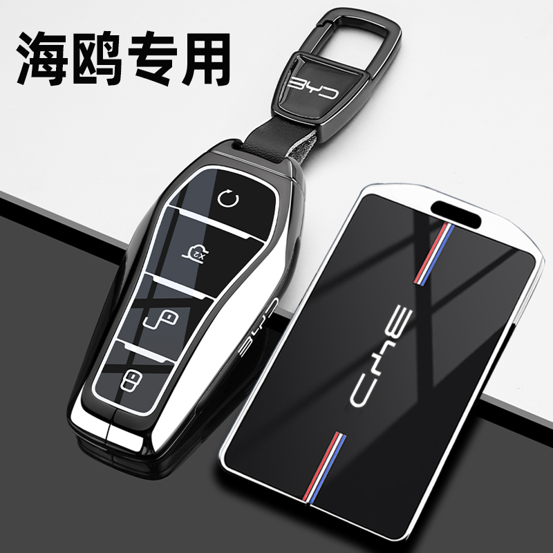 2025款比亚迪海鸥钥匙套飞翔活力版车NFC卡片金属全包扣壳23/24款