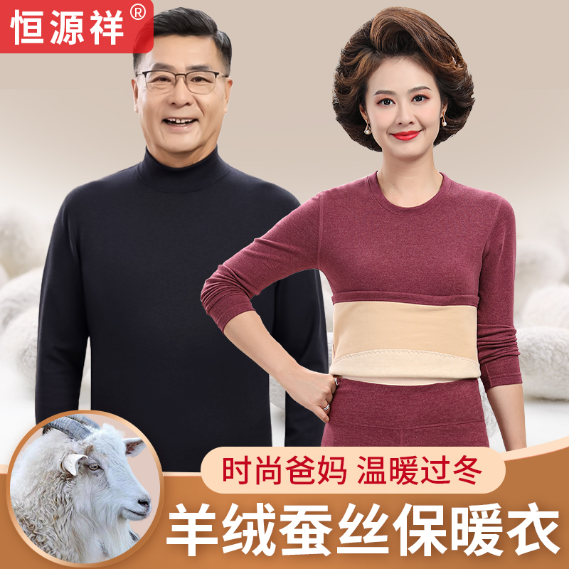 恒源祥中老年人山羊绒保暖内衣男士加绒加厚羽绒护套装冬女秋衣裤