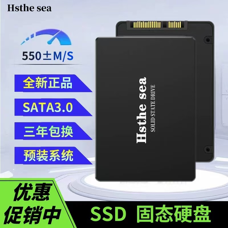 全新SSD固态硬盘笔记本台式机通用512G256G128G120G60G高速SATA3