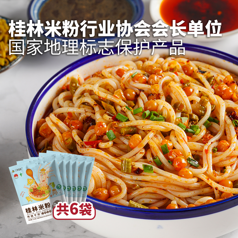 【三养易食】桂林米粉255克6袋