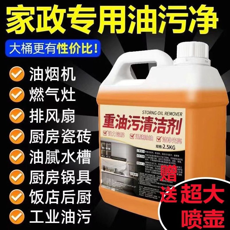 【升级款】重油污清洁剂抽油烟机清洗剂家用厨房饭店去油去污清洁剂