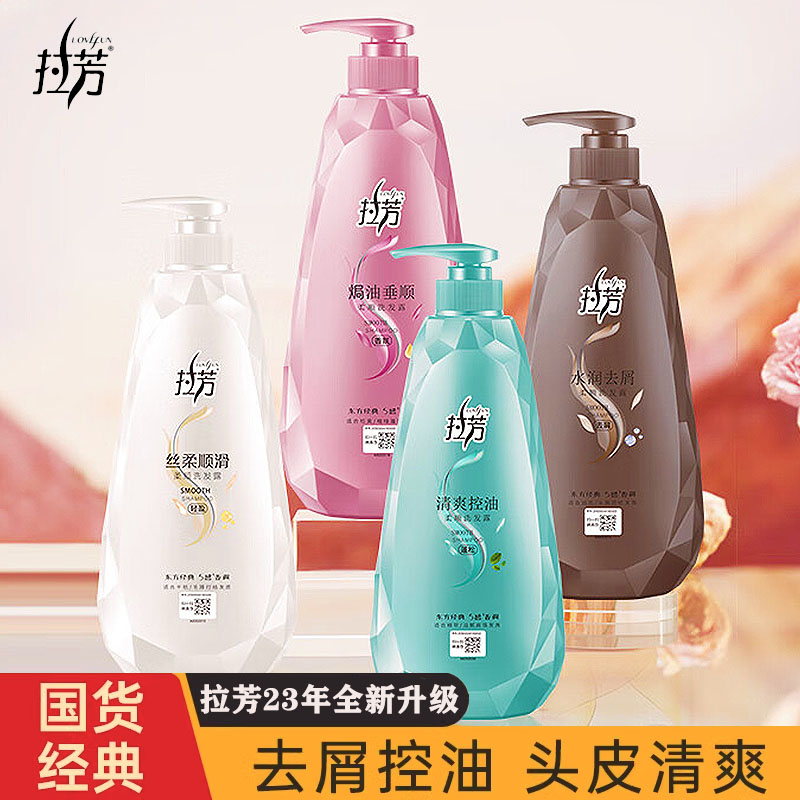 拉芳柔顺洗发水去屑控油清爽蓬松柔顺持久留香洗发露男女750ml