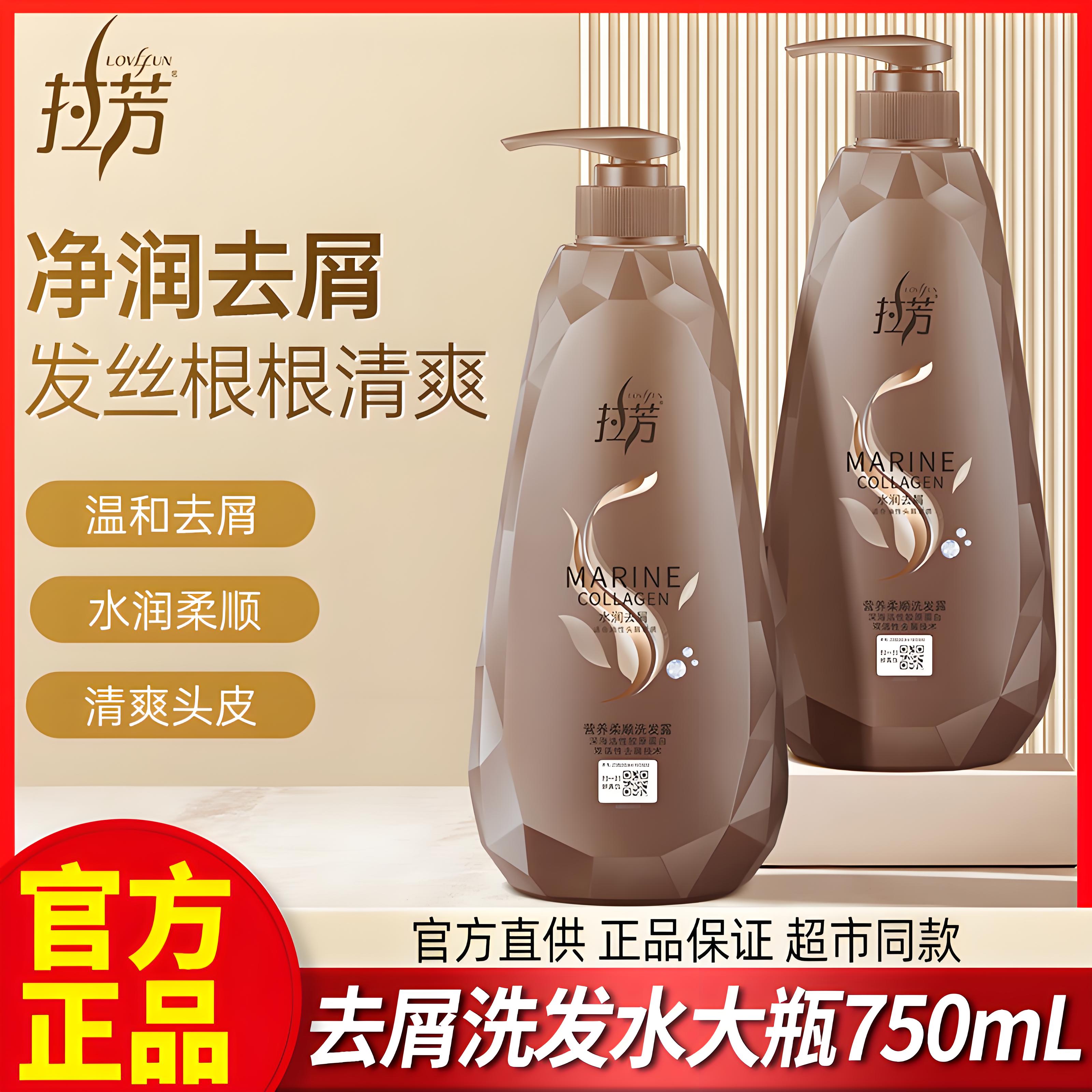 拉芳去屑止痒控油香味持久留香柔顺洗发水洗头发膏蓬松柔顺正品