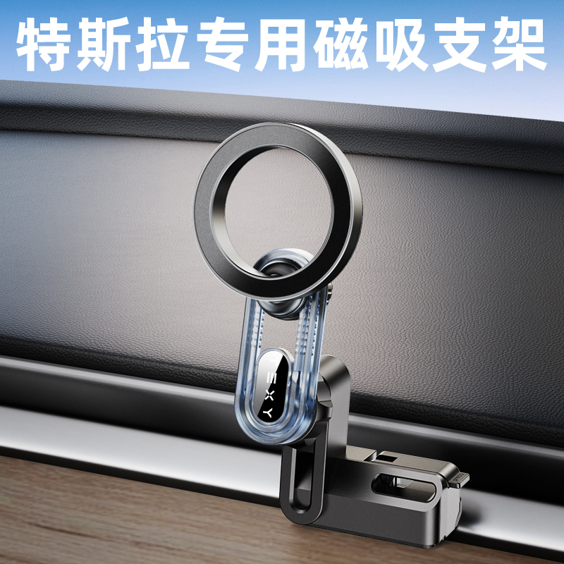 TEXY特斯拉手机支架Model3/Y新款百变磁环磁吸支架折叠多功能导航