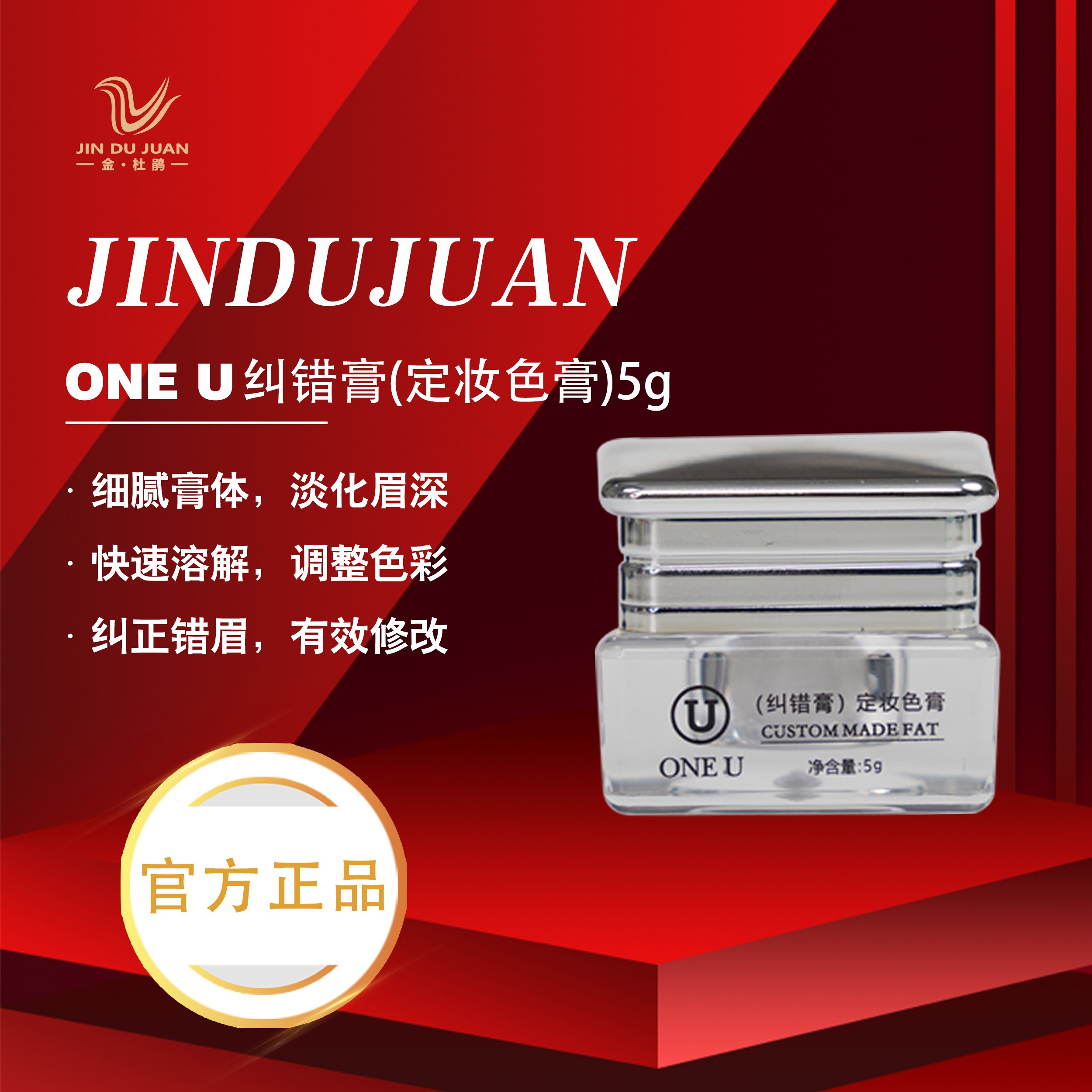 ONE U/唯你金杜鹃【正品】定妆色膏调整溶解(纠错膏）纠错