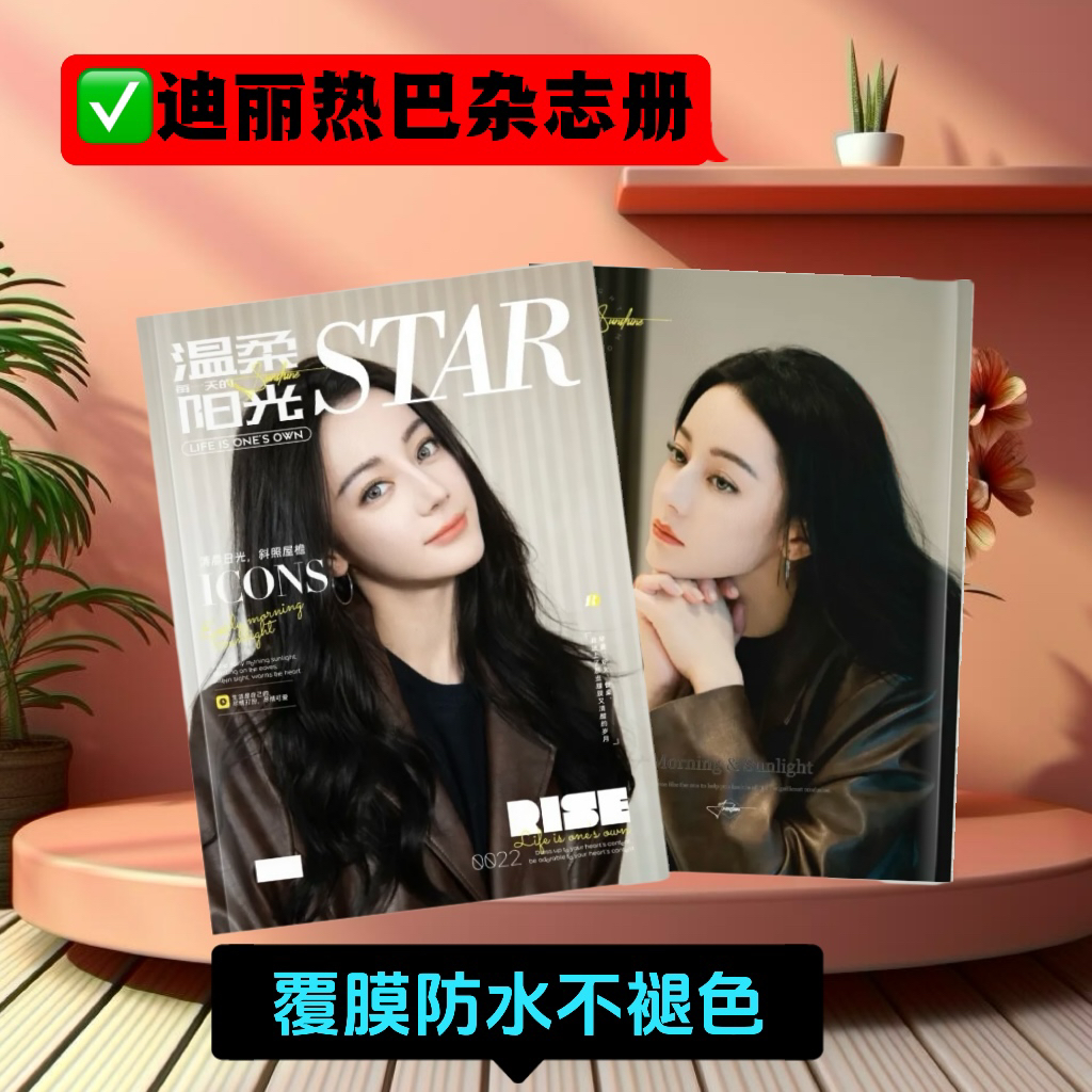 迪丽热巴 写真杂志册 2026年台历想好再买请勿随意取消订单）定制