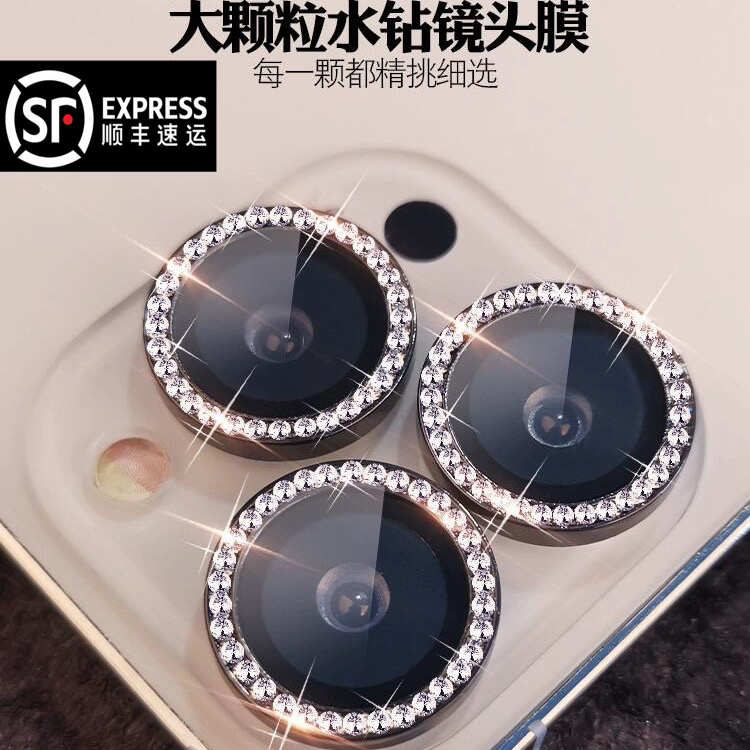 【顺丰包邮】镶钻款手机镜头膜 钻石镜头膜适用于苹果13-17promax