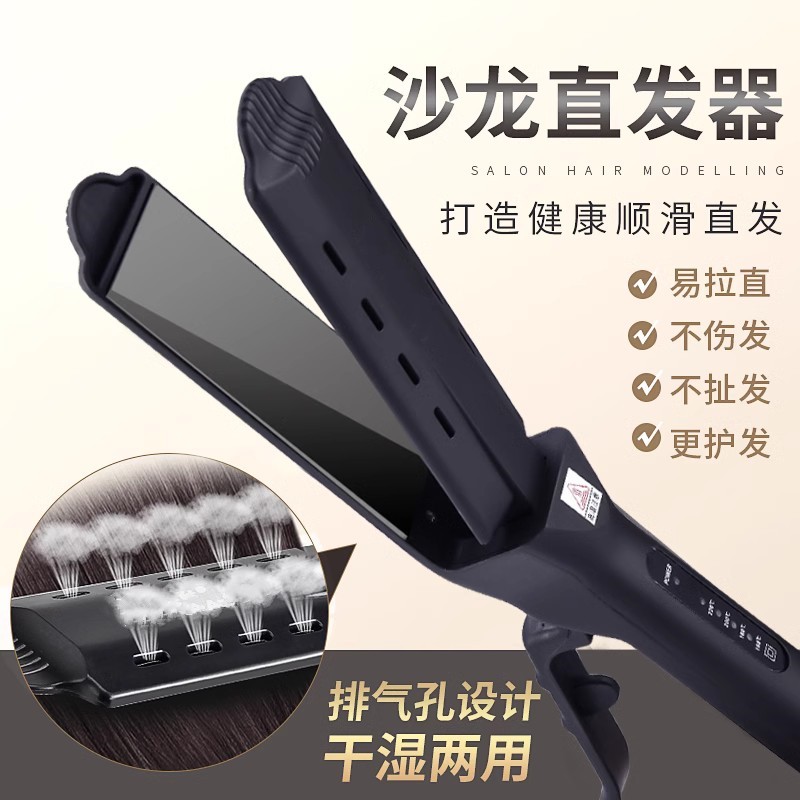 理发店专用直发夹板不伤发头发拉直板夹发廊排气孔电甲板直美发棒