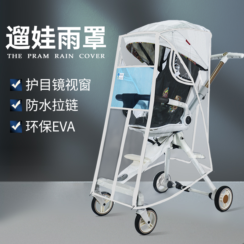 溜娃神器防雨罩普洛可X6遛娃车丸丫T6挡风罩防风罩推车防雨罩通用