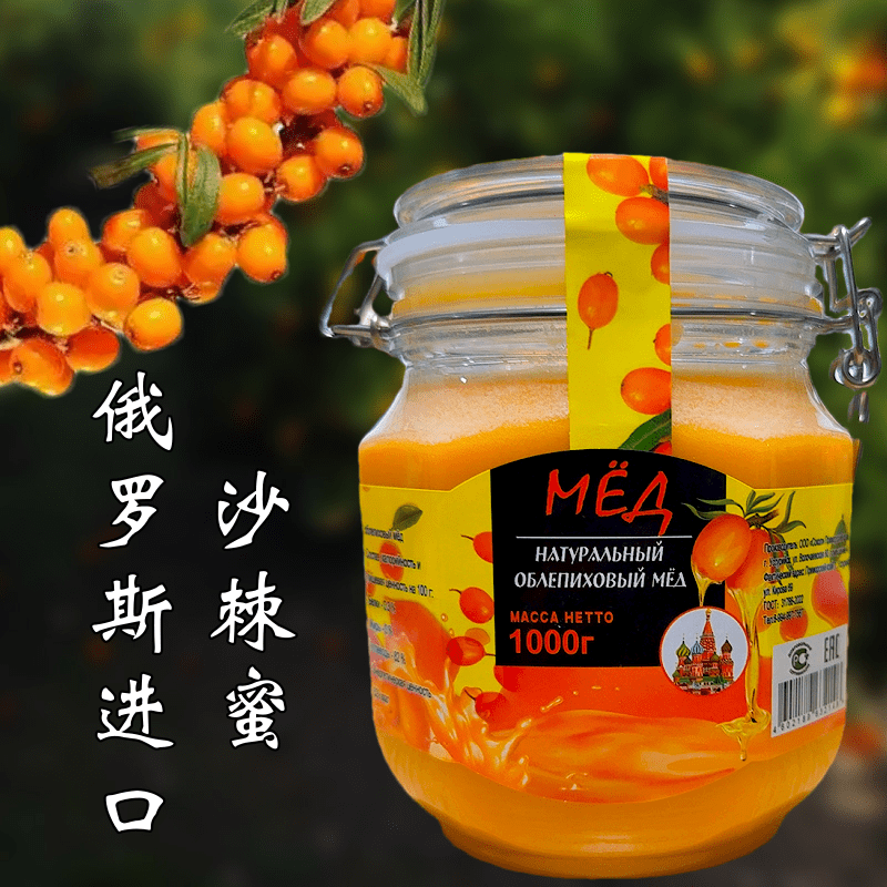 俄罗斯原装进口沙棘果蜜自然结晶做甜品做料理1000g/瓶
