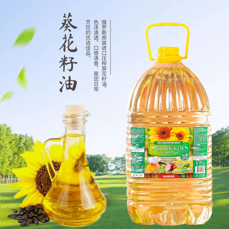 俄罗斯原装进口 压榨工艺葵花籽油5升/桶 煎炒烹饪家用安心食用油