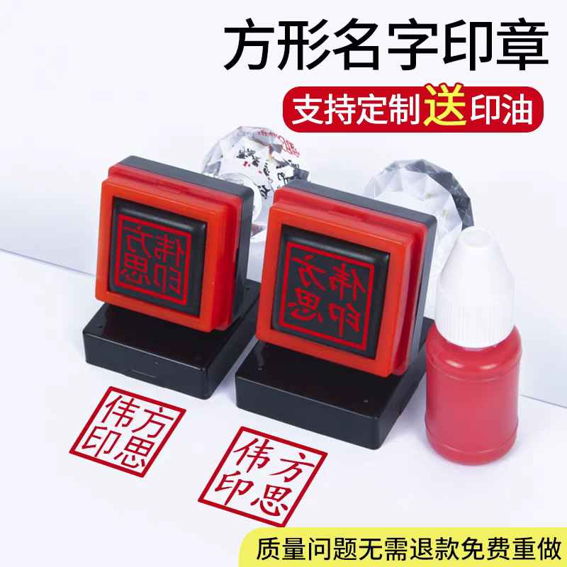 刻章印章定制作名字姓名私章法人光敏方形章子个人名签名盖章刻字