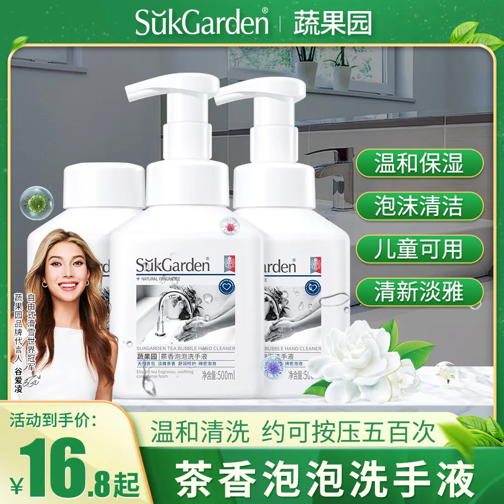 蔬果园洗手液茶香家庭装泡沫清洗清新温和按压宝宝洗手液留香氛