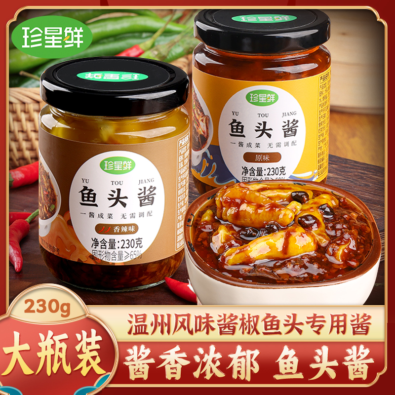 珍星鲜鱼头酱酱椒风味豆豉蒸鱼酱料剁椒鱼头辣味微辣去腥酱香醇香