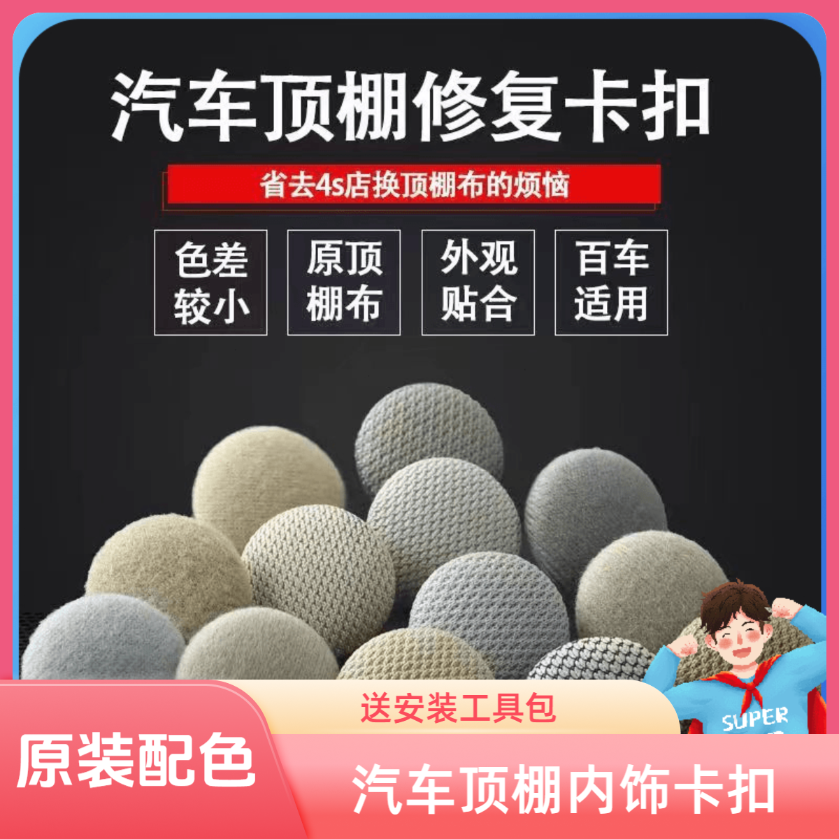 汽车顶棚布脱落修复固定扣车顶棚卡扣汽车内饰改装脱落修复螺丝钉