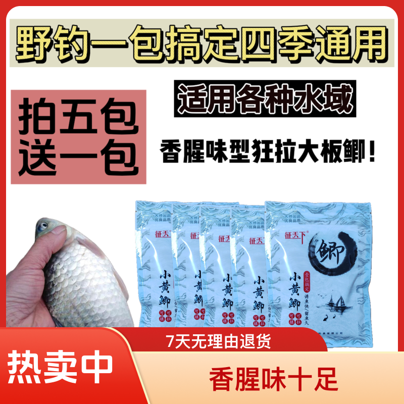野钓（拍五发六）香腥鲫鱼饵（90g）