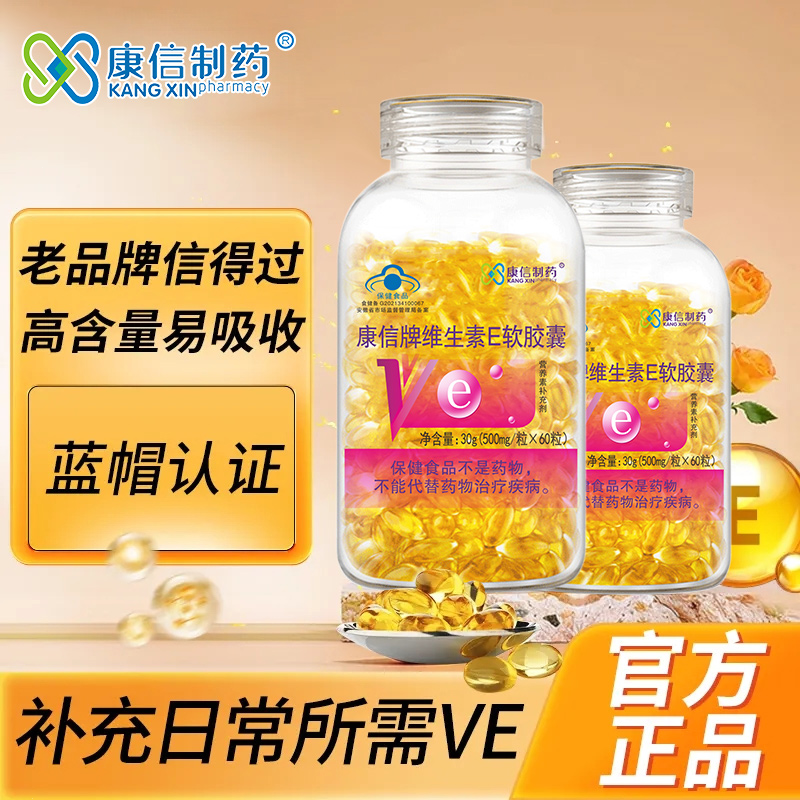 维生素E软胶囊正品维E口服外用涂脸搭配护肤乳液面部补水精华保湿