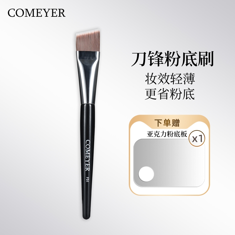 COMEYER/可魅儿刀锋粉底刷不吃粉扁头刷斜角化妆师专用化妆刷F51