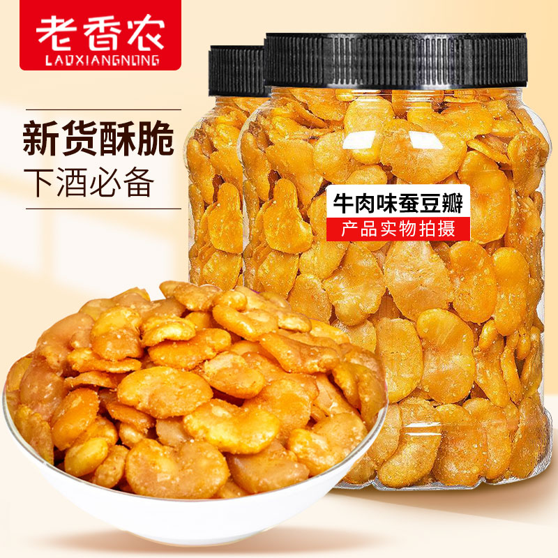 牛肉味兰花豆瓣500g新货香酥罐装零食炒货香辣五香蚕豆怪味下酒菜