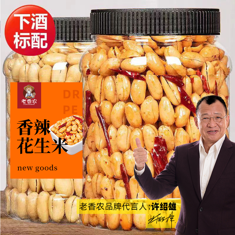 老香农新货精选香辣花生米椒盐味健康麻辣去皮花生炒货零食下酒菜