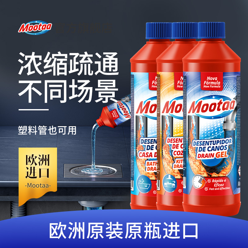 Mootaa管道疏通剂地漏马桶堵塞下水道油污强效疏通溶解剂不伤管道