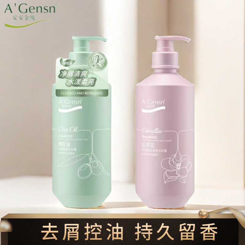 安安金纯橄榄油洗发水控油蓬松持久留香净屑柔顺丝滑清爽去屑正品