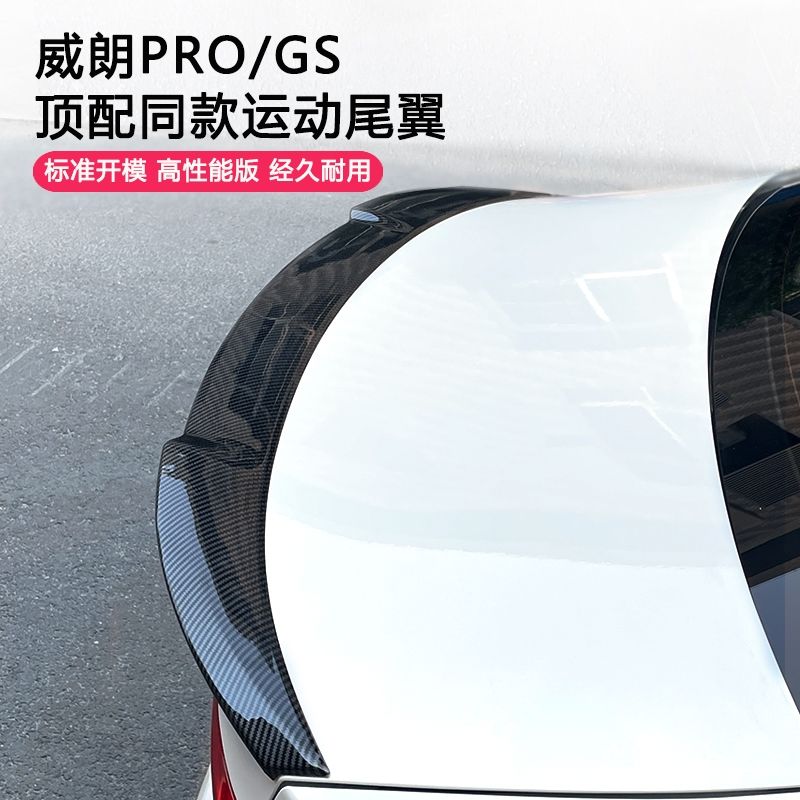适用别克22-23款威朗pro尾翼免打孔刀锋尾翼黑武士尾翼改装配件