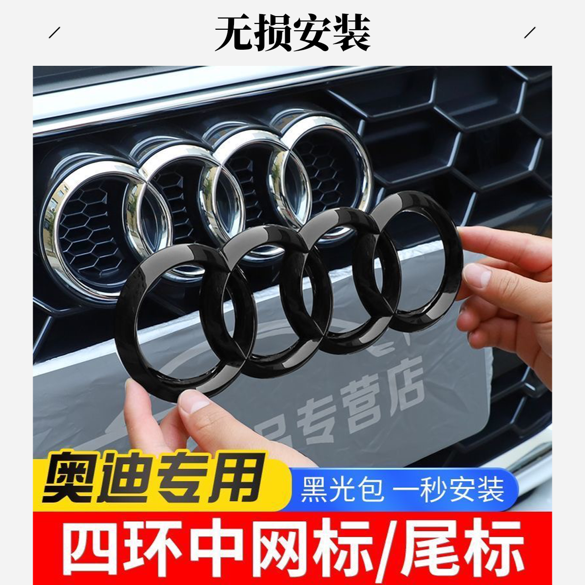 四环中网尾标贴奥迪黑色车标改装A3/A4L/A5/A6L/A7/Q2q5lQ7Q3汽车