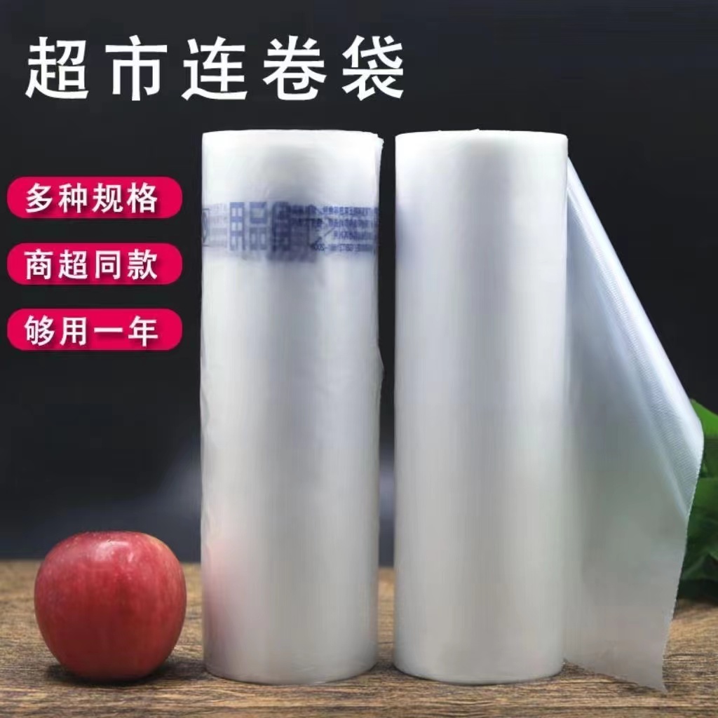 加厚家用平口袋大中小号pe超市连卷袋手撕袋收纳袋塑料袋子点断式