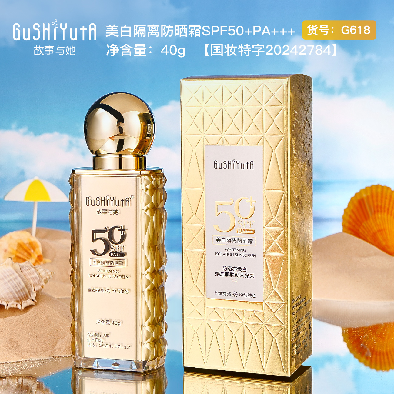 故事与她美白隔离防晒霜SPF50+PA+++【到手3瓶】