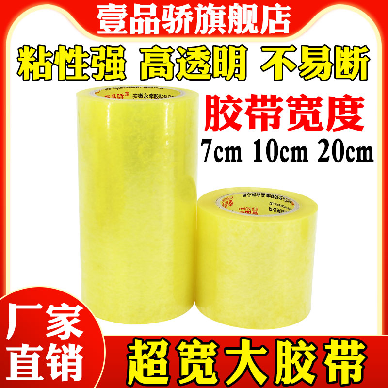 10cm超宽透明胶带快递封箱打包办公装胶纸胶条封口胶布批发高粘度