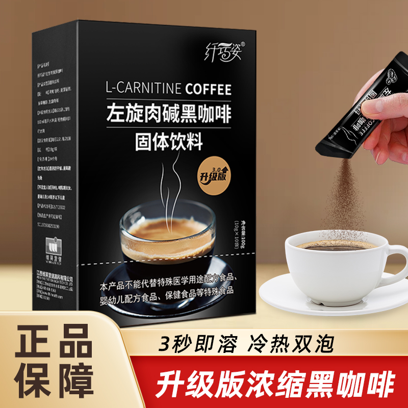 左旋肉碱黑咖啡粉0添加蔗糖0脂正品提神速溶美式运动健身提神便携