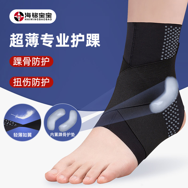 海铭宝宝男女运动护具薄款护踝防崴脚踝专业防扭伤踝关节防护