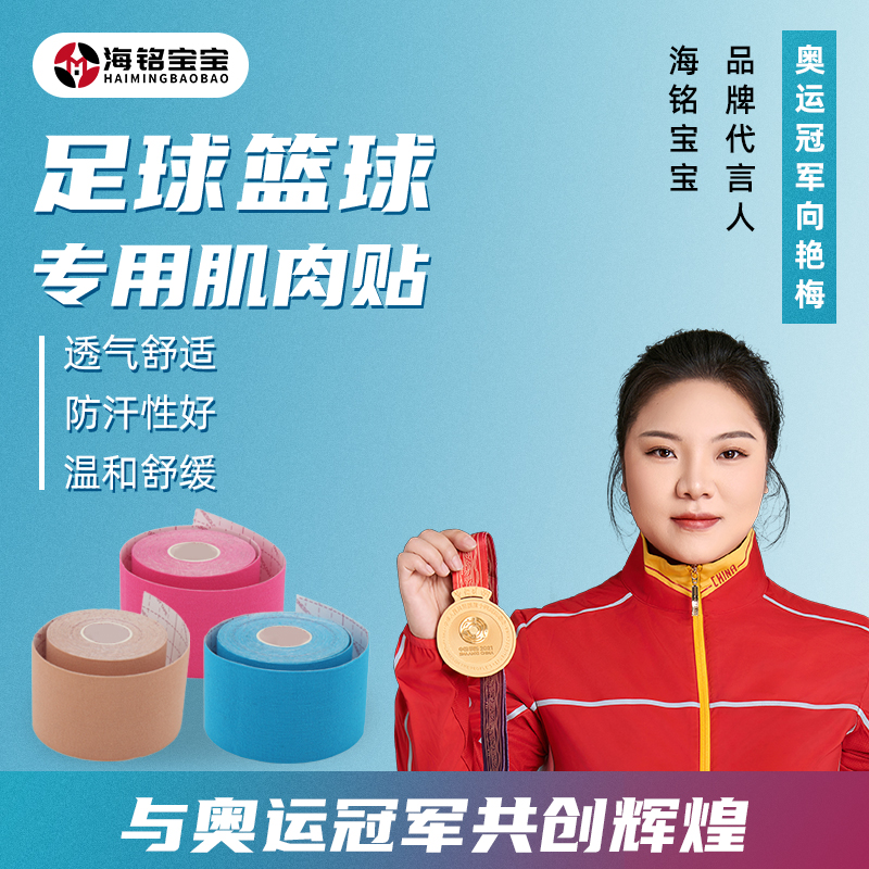 【江南如秋】足球篮球跑步弹力肌内效布贴布拇外翻伤护踝绷带肌肉贴