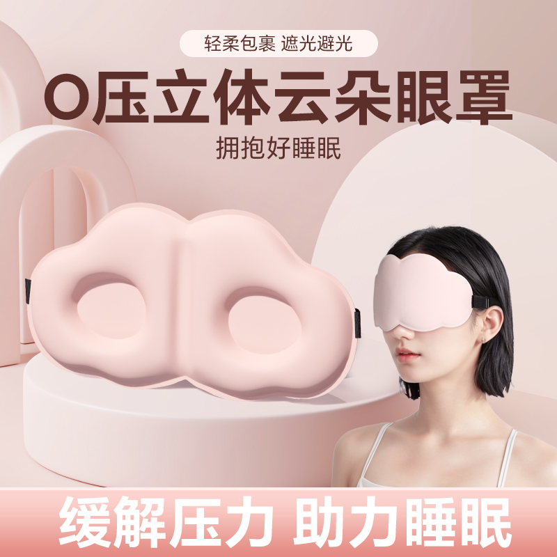 眼罩睡眠遮光冰凉专用女士缓解眼睛疲劳眼罩透气解压午休男士冰丝