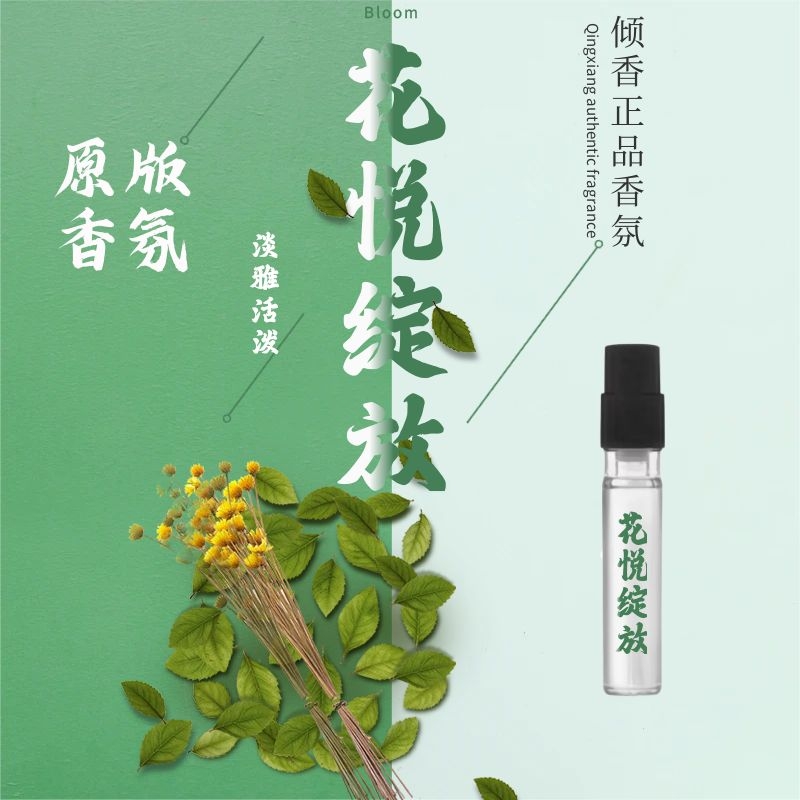 罪爱花悦绿馥意绮梦栀子花持久留香淡香好闻推荐正品香水用券好物