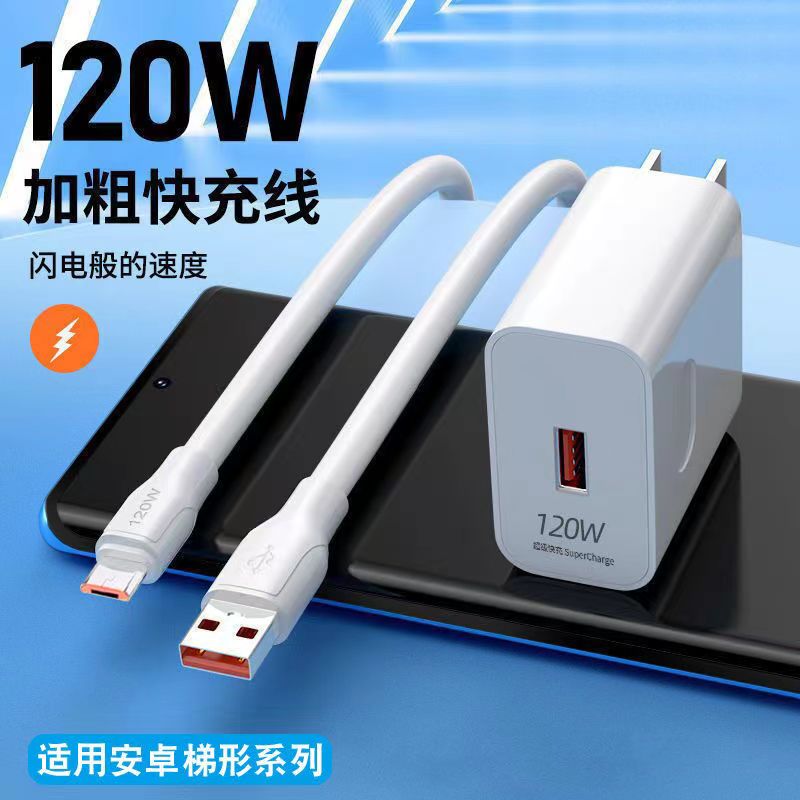 适用120W充电器超级快充电头苹果华为vivo小米OPPO荣耀手机数据线