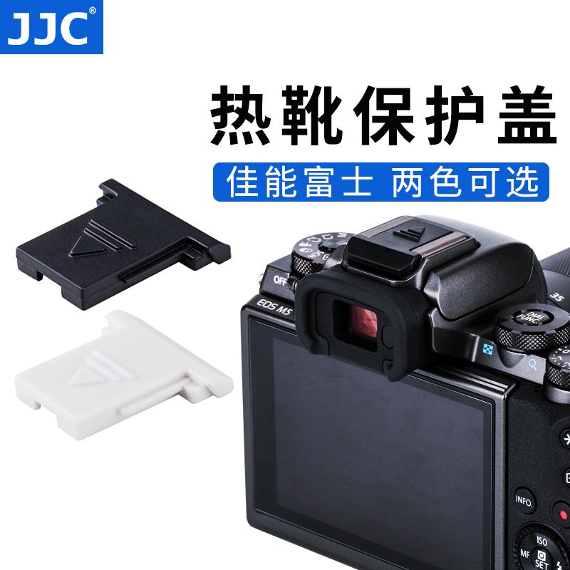 JJC热靴盖适用佳能R10 R50尼康ZF Z50 Z7II富士XT50 X100VI保护盖