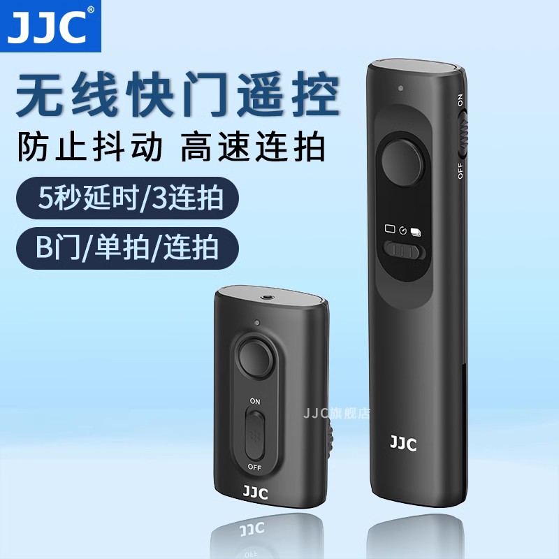 JJC相机无线遥控 适用佳能尼康索尼富士 R8 Z7II Z5 X100VI A7M4